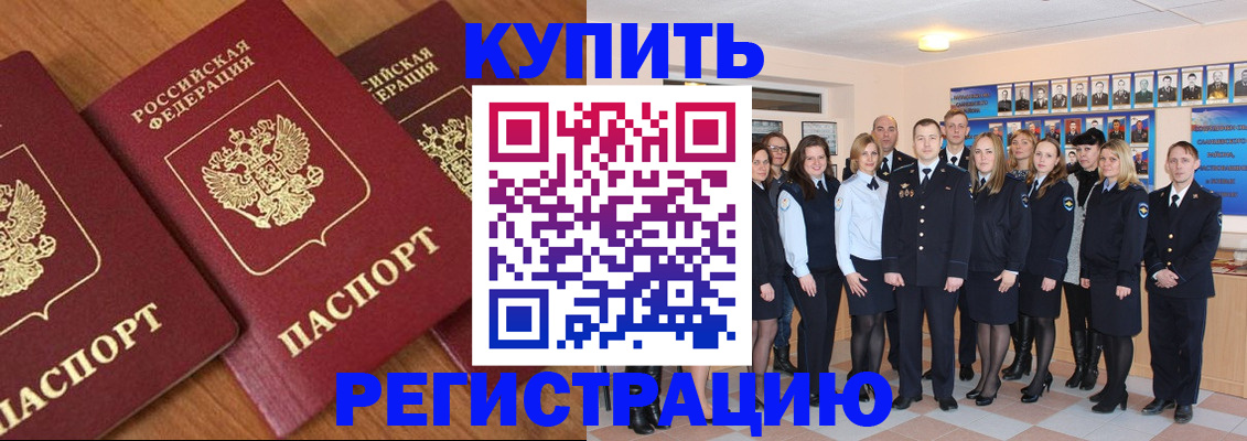 временная регистрация купить в Городце