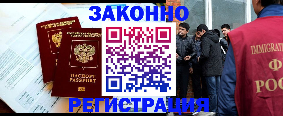 прописка в Городце