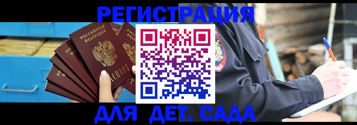 временная регистрация 2025 в Городце