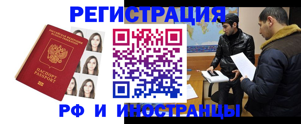 временная прописка в Городце