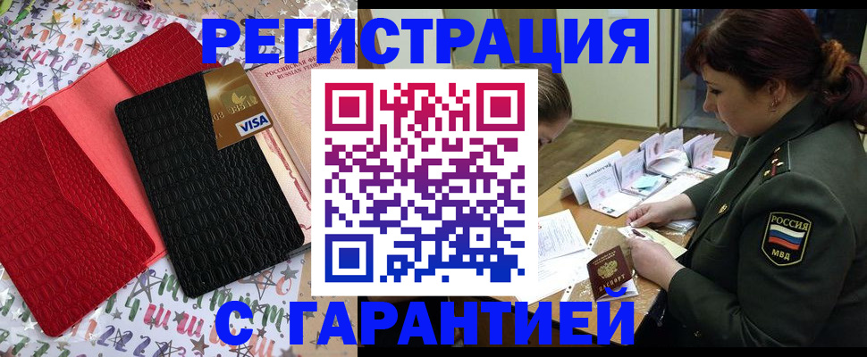временная регистрация 2025 в Городце